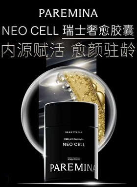 PAREMINA帕米纳 黑曜时 细胞自噬3.0 PCC1靶向清理老化细胞亚精胺