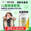 Heivy儿童情绪舒缓管理营养片青少年焦虑自卑暴躁社恐复合维生素