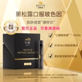 Biocyte碧维斯黑松露骨胶炮胶原蛋白肽饮抗皱麦角硫因25ml 10瓶