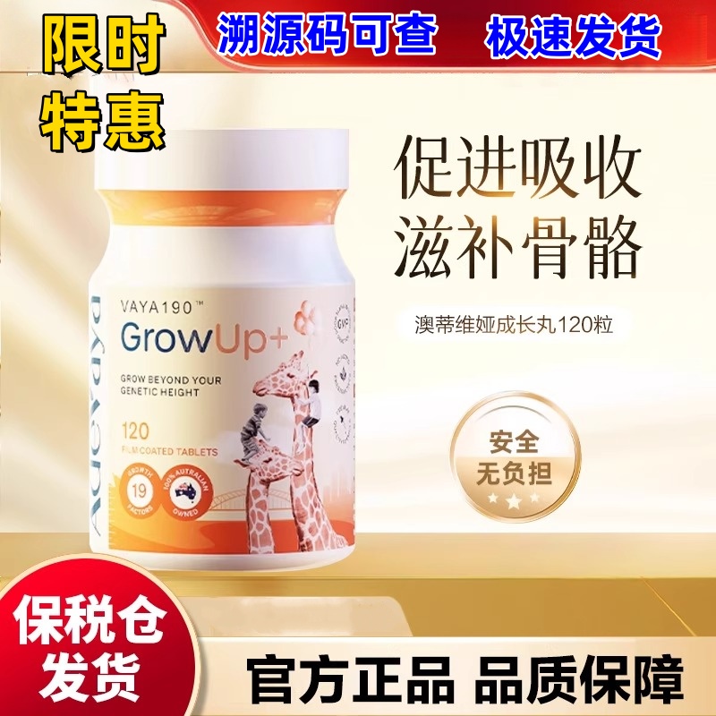 Adevaya澳蒂维娅成长肽成长丸