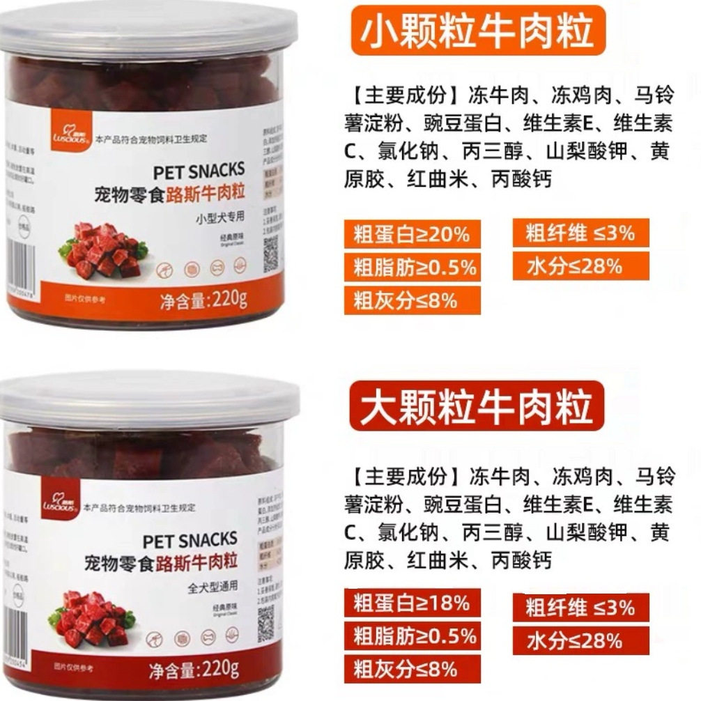 路斯牛肉粒220g狗狗肉干泰迪金毛幼犬狗宠物零食清洁磨牙洁齿