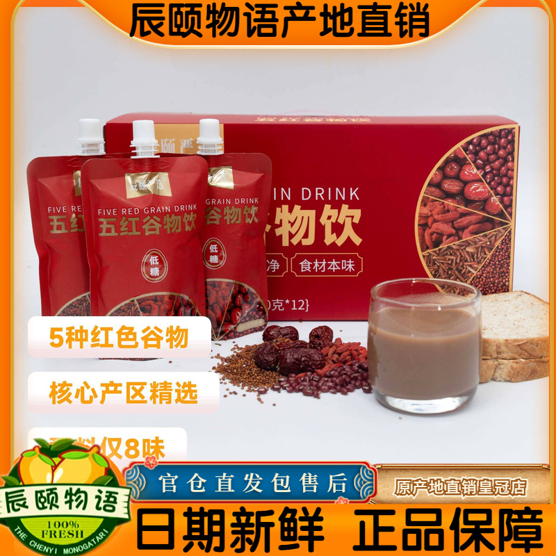 辰颐物严选语五红谷物饮品