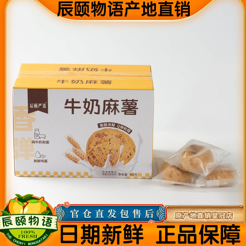 辰颐物语严选牛奶麻薯牛奶面包图片