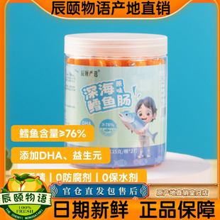 辰颐物语深海鳕鱼肠405g桶装 深海鱼肉肠儿童即食海味鱼肠腿肠零食