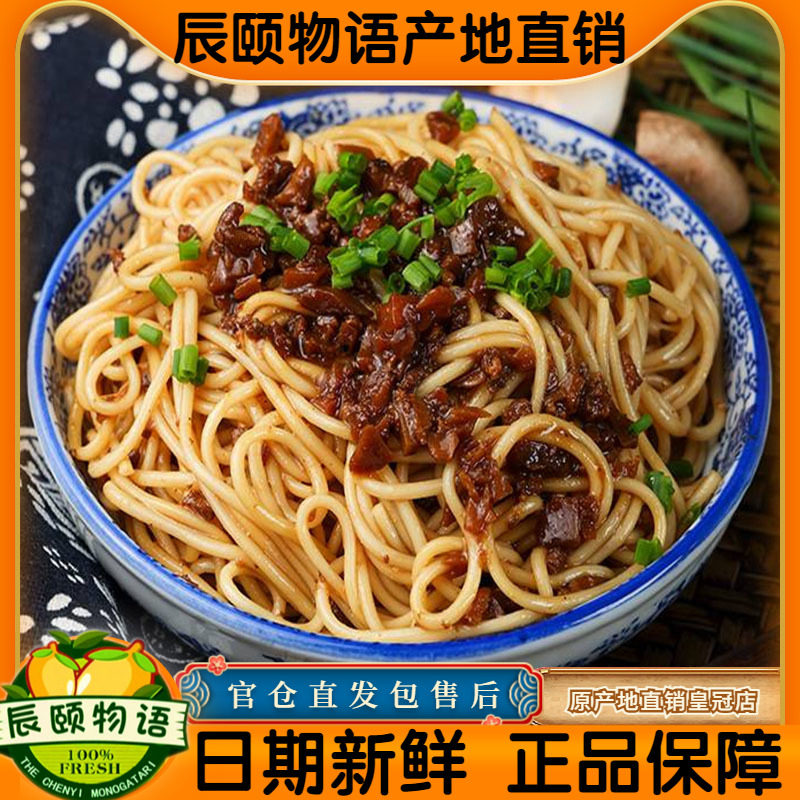 辰颐物语香菇肉沫拌面4袋装五星级配方速食方便面条早餐肉末拉面