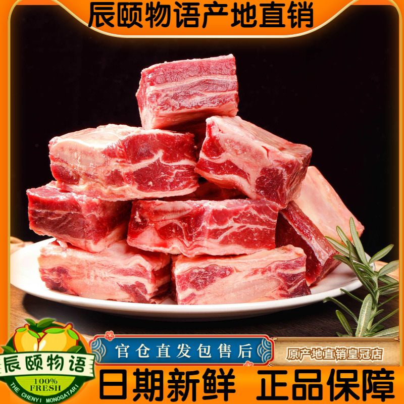 辰颐物语严选小牛肋排3斤装中段牛肋排无脊骨带骨牛肉红烧清炖
