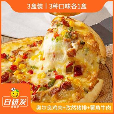 辰颐物语旗舰店披萨组合半成品饼