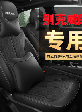 2023新款专车定制全包纳帕皮座套座椅套别克威朗Pro汽车坐垫专用