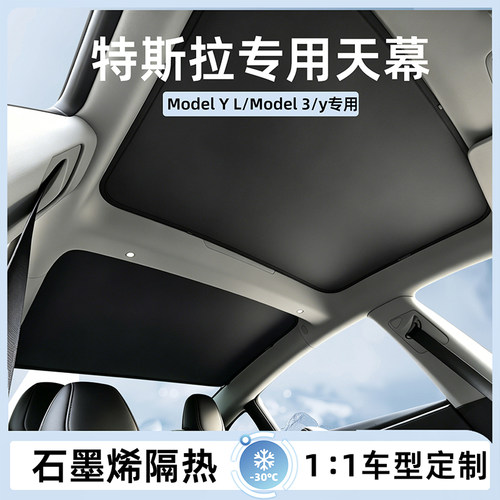 适用特斯拉Model3/YL焕新Y遮阳挡汽车遮阳帘天幕玻璃防晒隔热板伞