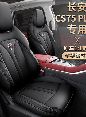 2021-22款1.6LCVT1.5T长安欧尚X5专用汽车座套四季座椅套全包坐垫