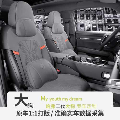 哈弗二代大狗专用汽车通风坐垫夏季翻毛皮大狗专车定制马鞍垫座套