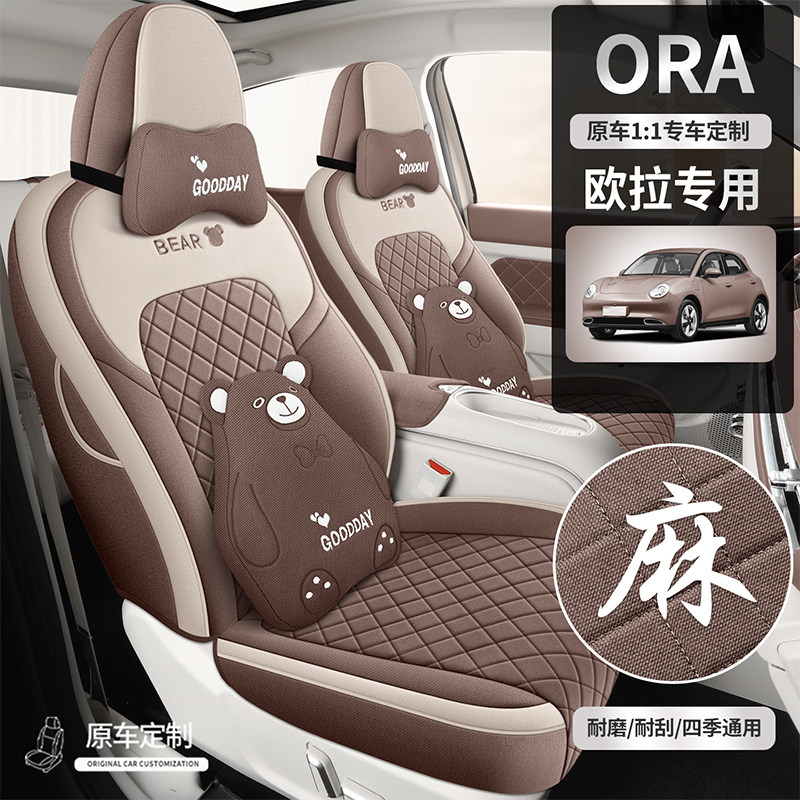 欧拉好猫专用汽车座套四季全包围坐垫透气布艺座椅套卡通女神坐套,汽车用品/电子/清洗/改装,专车专用座套/座垫,淘宝优惠券,粉丝福利购,淘宝优惠卷
