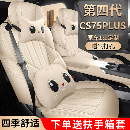 25-2026款第四代长安CS75PLUS座椅套全包新蓝鲸全皮专用汽车坐垫