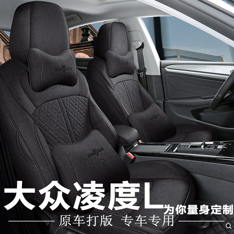 大众凌渡L专用座套全包汽车坐垫四季通用座椅套凌度座垫新款22款