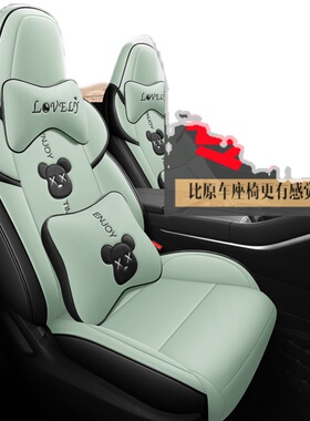 适用于领克01020306专车定制汽车坐垫全包皮卡通透气座椅套男女专