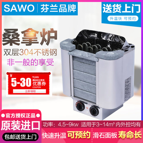 sawo桑拿炉家用不锈钢设备