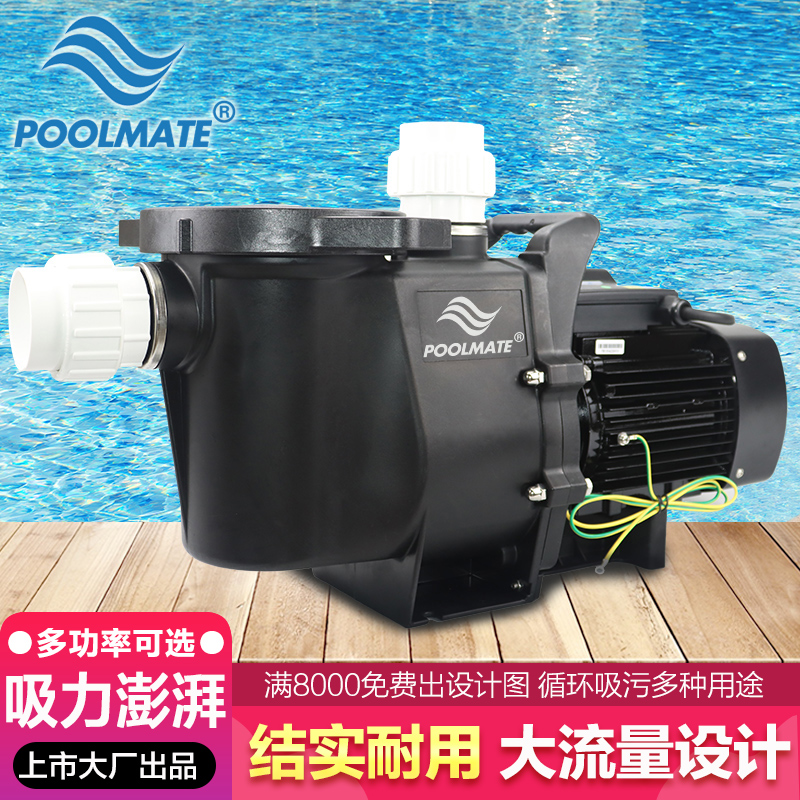 POOLMATE泳池水泵循环过滤泵