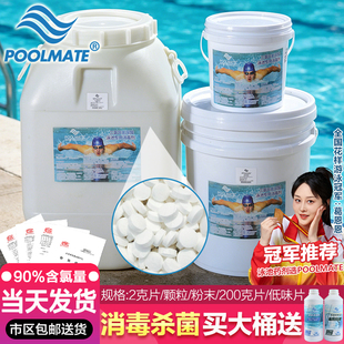 POOLMATE游泳池消毒片专用含氯消毒剂速溶三氯异氰尿酸强氯精氯片