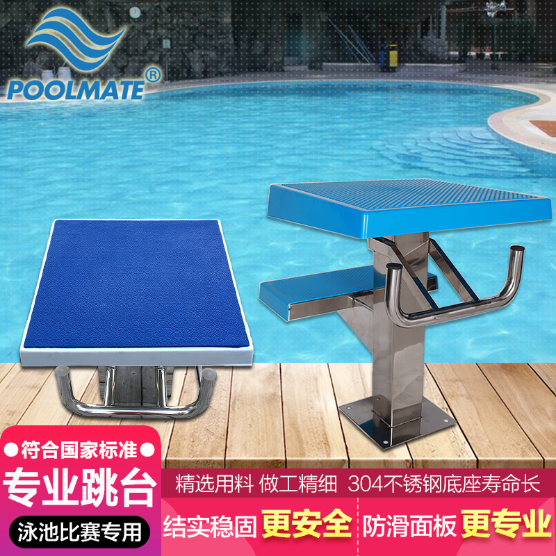 POOLMATE游泳池比赛国际标准出发台一级二级跳台304不锈钢出发台 运动/瑜伽/健身/球迷用品 泳池设备 原图主图