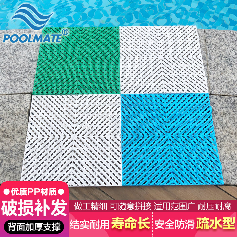 POOLMATE游泳池格栅板塑料拼接地垫防滑垫浴池浴室溢水塑胶地胶