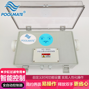 POOLMATE游泳池沙缸过滤器循环反冲洗全自动控制器智能调节