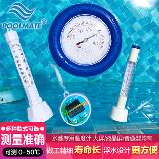 POOLMATE游泳池浮水温度计婴儿池桑拿浴池水温度液晶显示配件设备