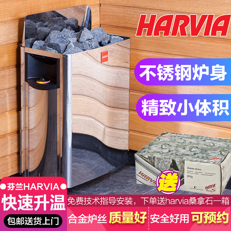 HARVIA哈维亚桑拿炉桑拿房设备芬兰进口家用商用干蒸炉汗蒸炉小型