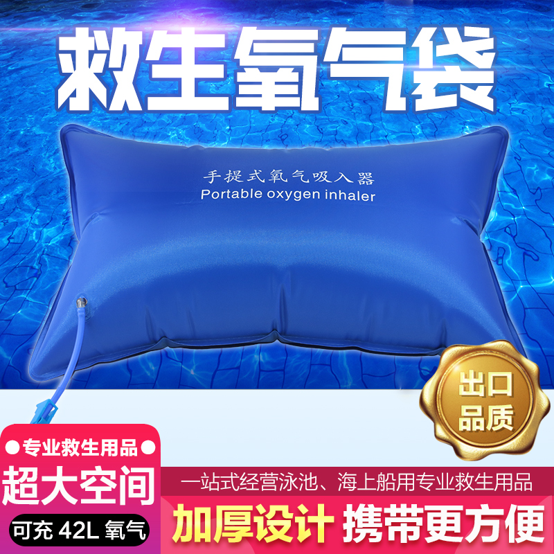 POOLMATE泳池救生氧气袋42L