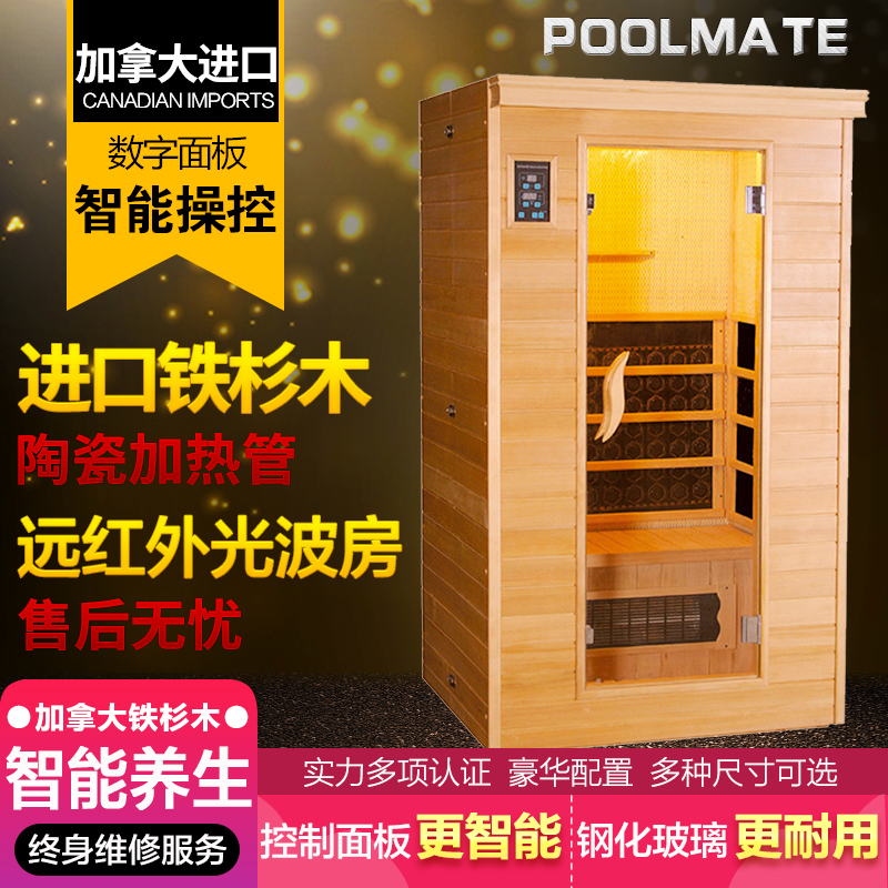 POOLMATE桑拿房桑拿炉汗蒸房家用家庭式远红外线纳米光波房干蒸房-封面