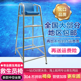 POOLMATE游泳池救生椅救生员椅子游泳馆观察台裁判椅304不锈钢