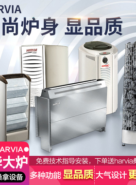 HARVIA哈维亚隐藏式桑拿房家用桑拿炉 商用内控外控干蒸炉汗蒸炉