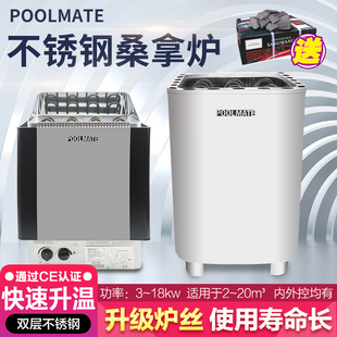 POOLMATE桑拿炉家用汗蒸炉商用干蒸炉304不锈钢桑拿房设备炉丝