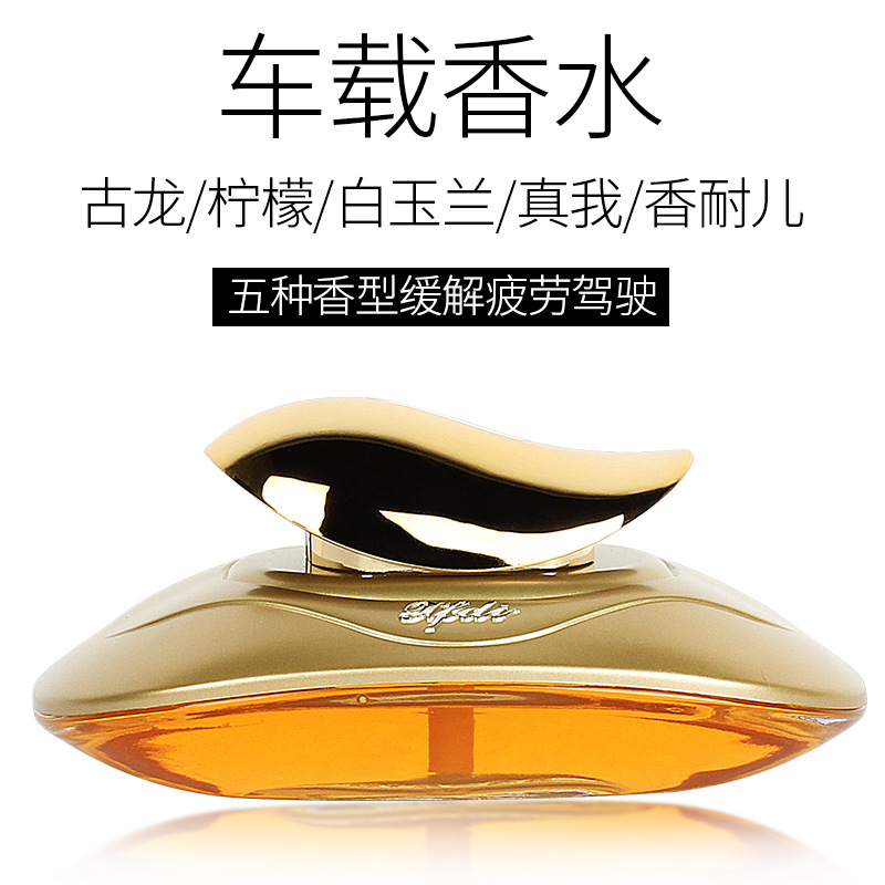 藝橋車用香水 車載香水補充液 車內用品香水 汽車香水座20ML