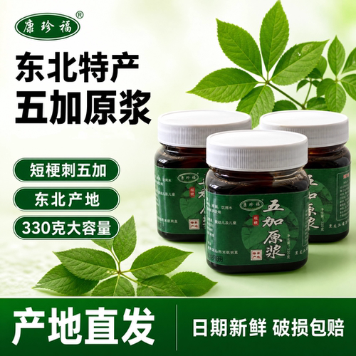 黑龙江特产康珍福刺五加膏浓缩浸膏鸡西短梗五加原浆330克