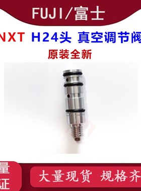 适用FUJI NXT H24头真空调节阀2MGTHA08730/2MGTHA055402原装全新