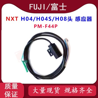 适用FUJI贴片机配件NXT H04 H04S H08头感应器S4077K PM-F44P现货