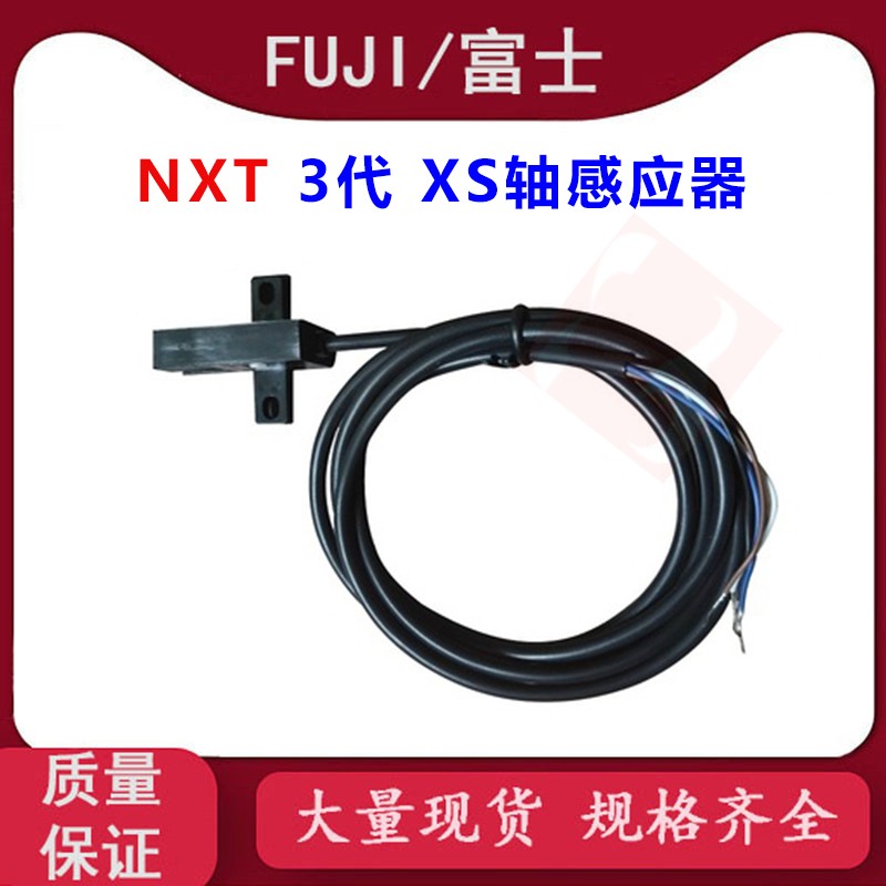 NXTXS轴感应器S63595 EE-SX672P-WR国产全新适用FUJI贴片机III3代