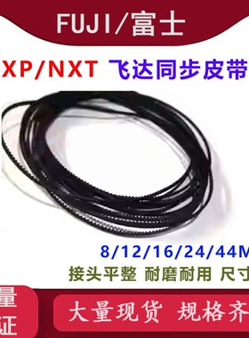 适用富士NXT XP243E飞达同步皮带H45730/31/32/8-88MM H4509L/M