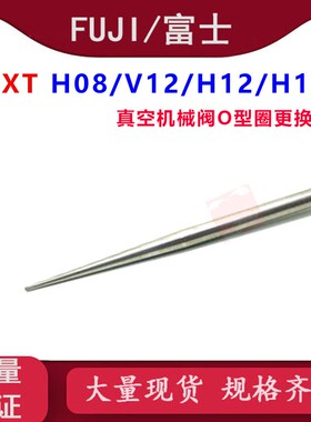 富士NXTH08/H12/H12S/V12真空机械阀O型圈更换A5053C治具PM072M00