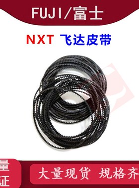 富士W08 8 12MM NXT飞达卷料皮带H45730 H45731 H45095 208/4-2GT