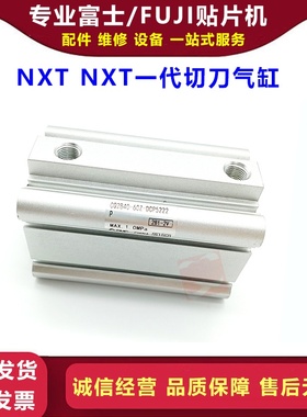 FUJI贴片机NXT一代切刀气缸S64088 S2124K CQ2B40-60Z-DCP5222P