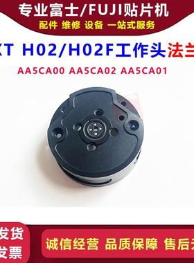 FUJI NXT H02F/H02工作头法兰盘AA5CA01 AA5CA02 2AGKHH002500