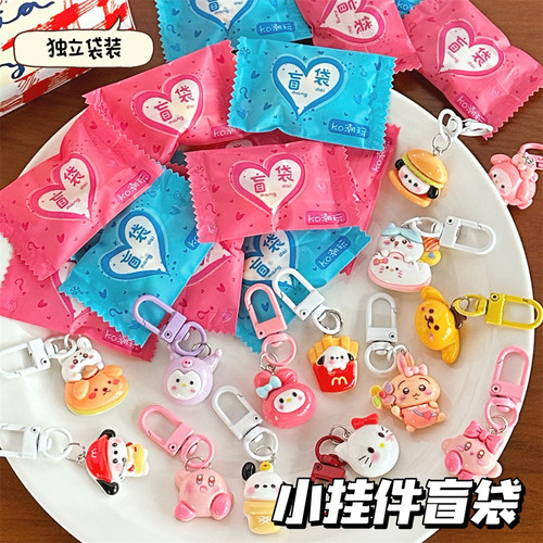 9.99元5个盲盒糖果钥匙扣少女心可爱百搭创意小挂件学生奖品礼物