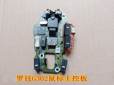 罗技G302主板维修鼠标