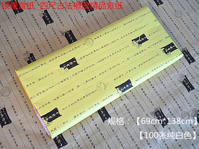安徽银星四尺生宣宣纸书法专用
