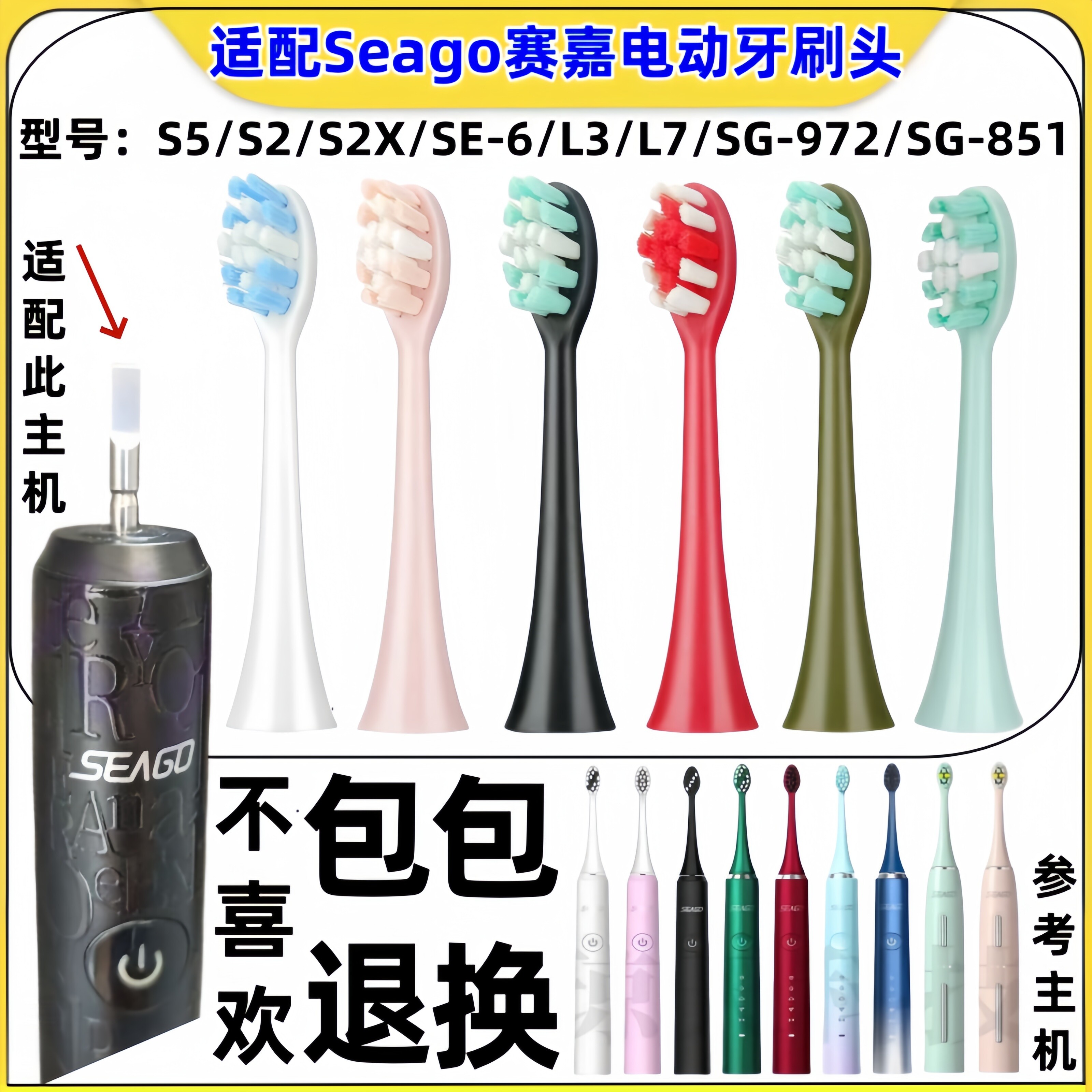 适配赛嘉电动牙刷头S5/S2/S2X/SE-6/L3/L7/SG-972/SG-851/SK2/S10