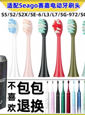 适配赛嘉电动牙刷头S5/S2/S2X/SE-6/L3/L7/SG-972/SG-851/SK2/S10