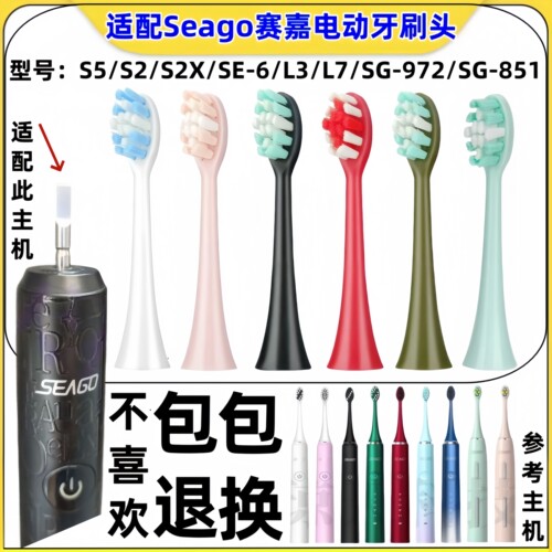 适配赛嘉电动牙刷头S5/S2/S2X/SE-6/L3/L7/SG-972/SG-851/SK2/S10