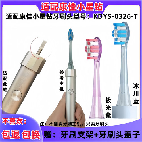 适配KONKA康佳小星钻声波电动牙刷头替换头软毛KDYS-0326-T成人款