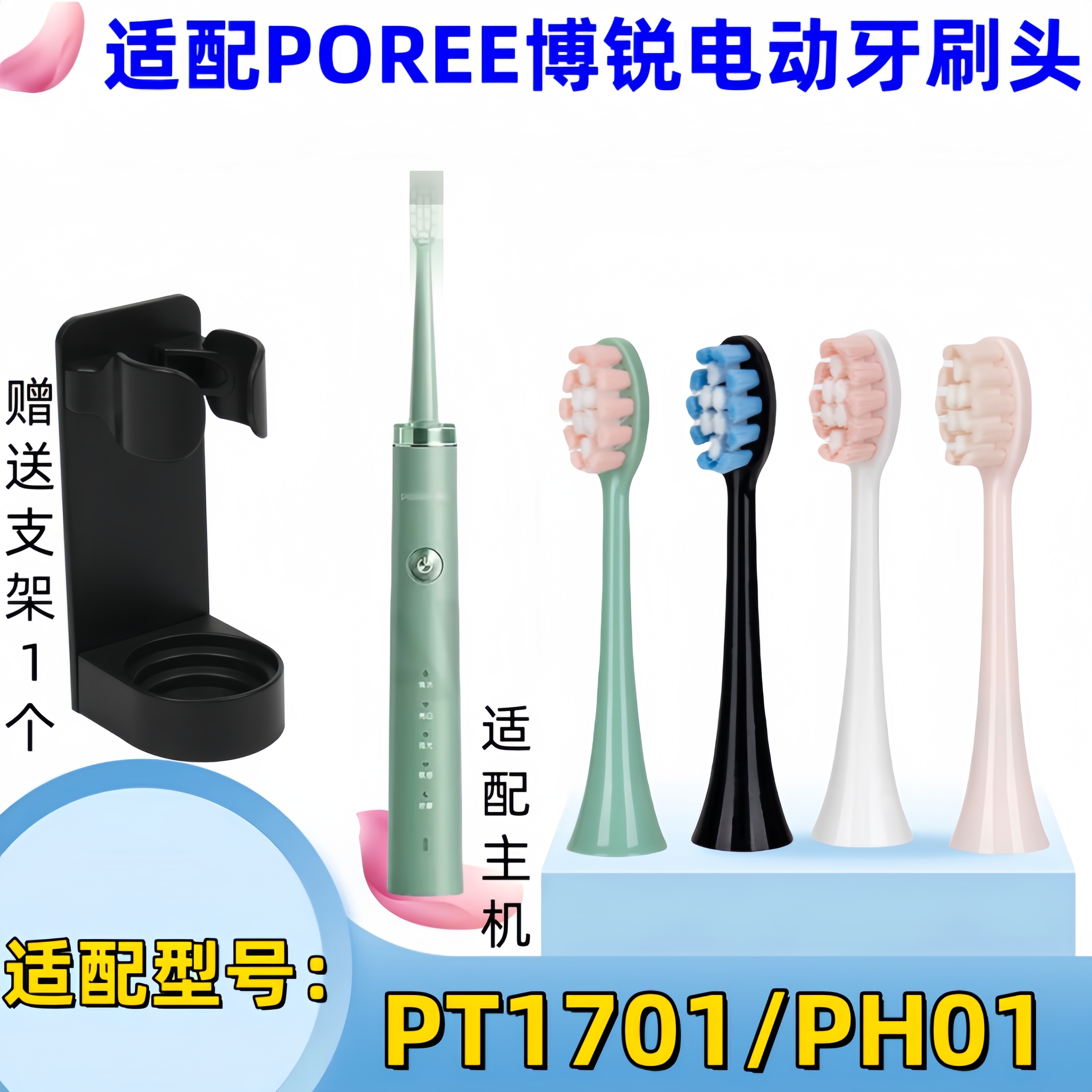 适配POREE博锐电动牙刷头PT1701/PH01替换牙刷头成人通用替换刷头